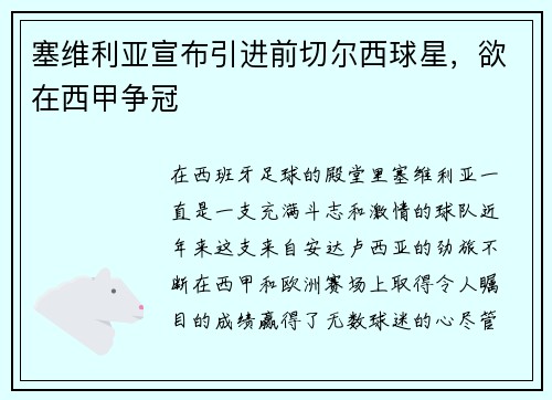 塞维利亚宣布引进前切尔西球星，欲在西甲争冠